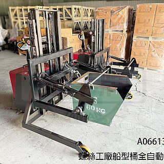協牛企業 強牛牌 螺絲工廠船型桶全自動傾倒機 a06613bd02