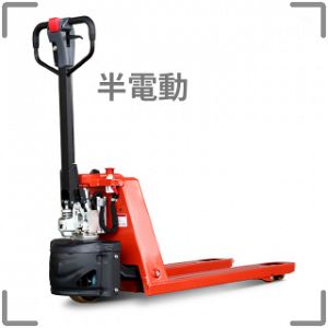 JPM經濟型半電動拖板車