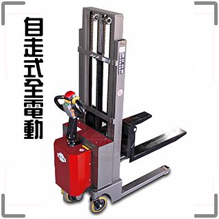 JSR牽引式電動堆高機