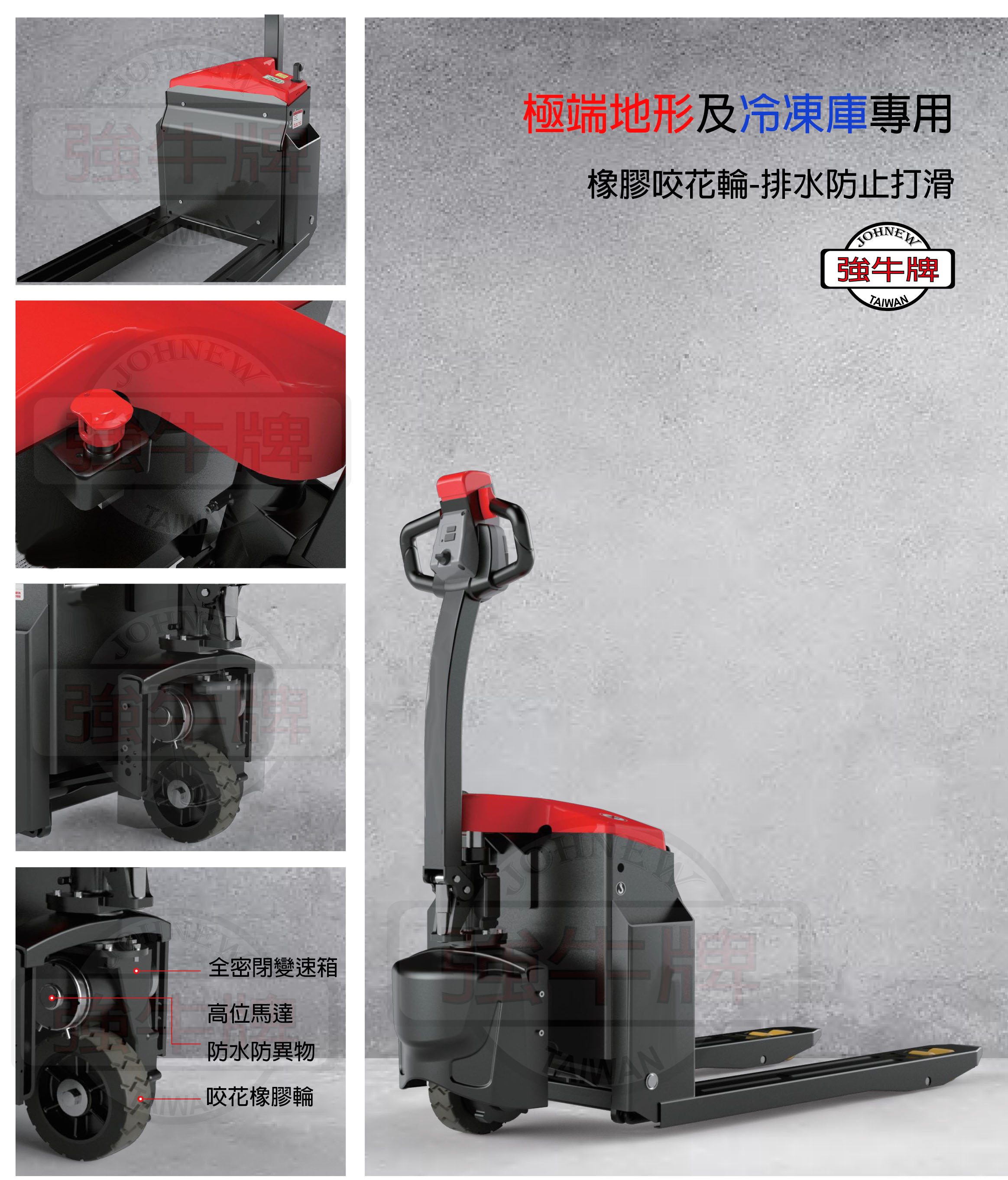 協牛 強牛牌 極地型防塵耐低溫全電動油壓拖板車