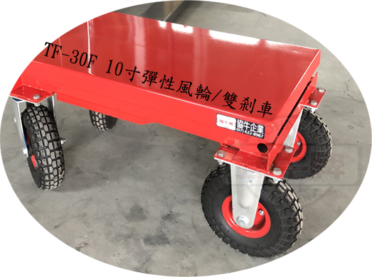 風輪油壓升降台車 強牛牌 協牛企業 八吋風輪
